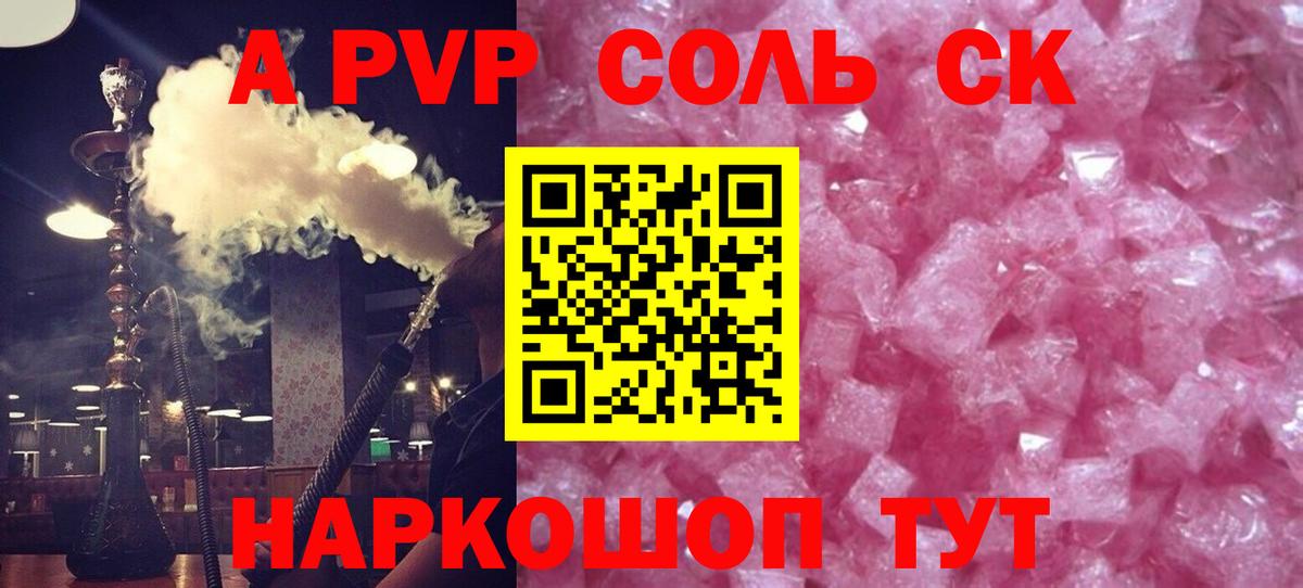 A-PVP крисы CK  наркота  Петропавловск-Камчатский  A PVP  A PVP VHQ  Вход с VPN 