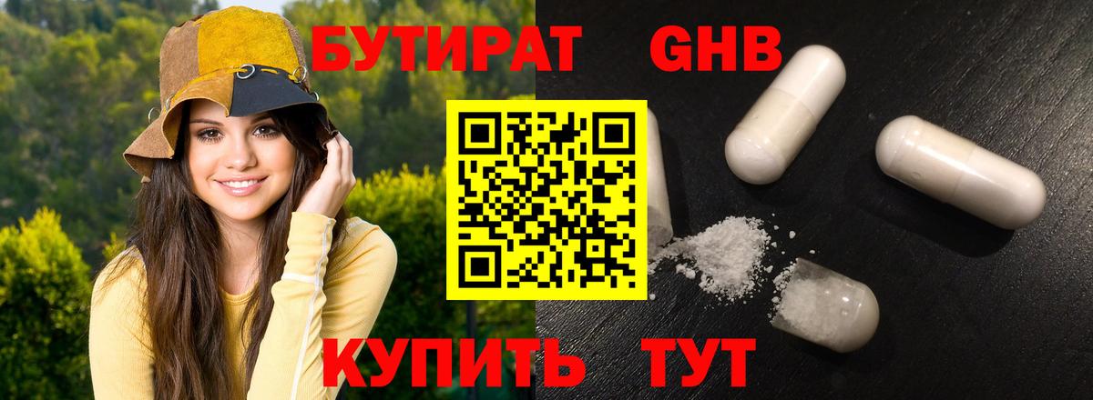 Петропавловск-Камчатский  БУТИРАТ вода  Вход с VPN 