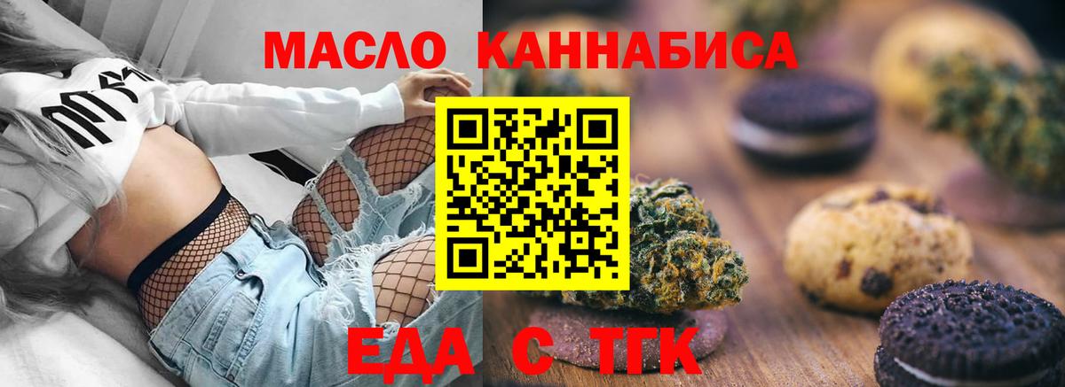 Печенье с ТГК конопля  Вход с VPN  Петропавловск-Камчатский 