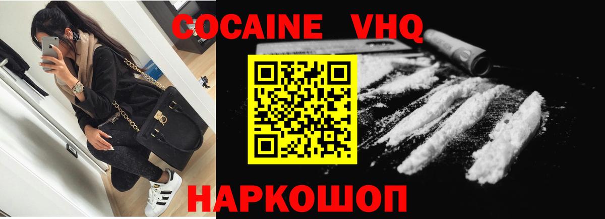 Cocaine Колумбийский Петропавловск-Камчатский