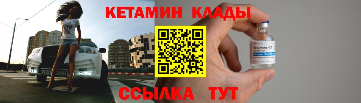 Петропавловск-Камчатский  Кетамин VHQ  Кетамин VHQ  Вход с VPN 
