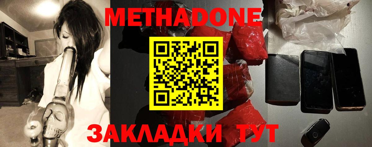 Петропавловск-Камчатский  Метадон белоснежный  МЕТАДОН methadone  Вход с VPN 