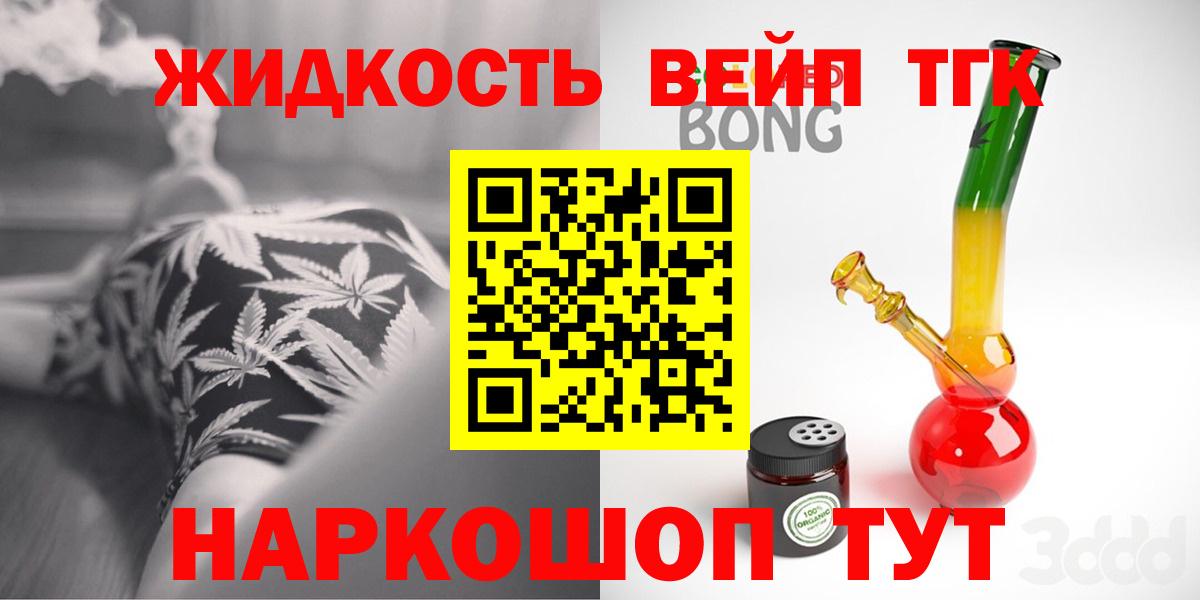 ТГК жижа  Вход с VPN  Дистиллят ТГК THC oil  Петропавловск-Камчатский 